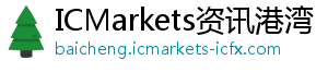 ic markets外汇开户我市召开春季政银企对接会-ICMarkets资讯港湾